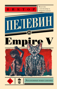 Empire V