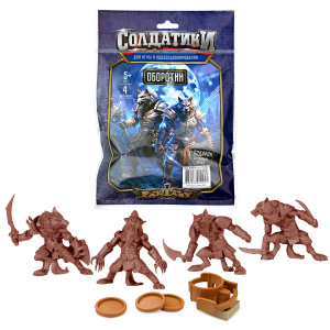 Набор солдатиков  /Оборотни