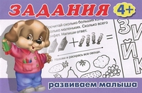Задания 3 (4+)