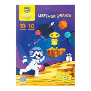 Цветная бумага офсетная А4, Мульти-Пульти, 10л., 10цв., в папке, /Енот в космосе. Волшебная/ БЦо10-1