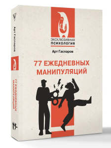 77 ежедневных манипуляций