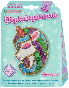Набор для изготовления украшения-патча /Единорог/