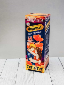 /ДЖАНГА-ФАНТЫ. ТЕТ-А-ТЕТ/ Эротика малая (вес 650 г, МДФ)