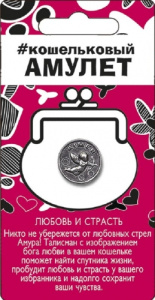 ФЦ Кошельковый амулет 0706.005