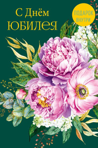 С днем Юбилея 0207.704