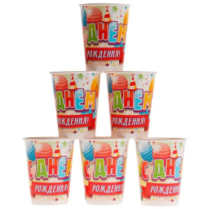 Стаканы бумажные 6 шт, пакет+хедер, с днем рождения ЧУДО ПРАЗДНИК в кор.96наб