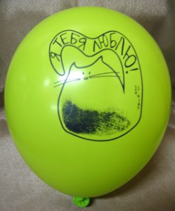 Шар с рисунком 12/ С Любовью