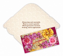 Конверты для денег лак+ гл /Поздравляем/ 2535