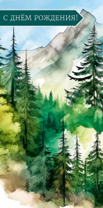 С Днем Рождения! 0318.415