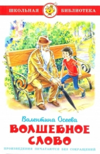 Волшебное слово