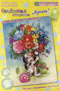 Набор для изготовления открытки /Букет/ (песик с букетом)