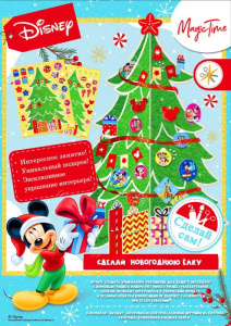 Новогодний набор для творчества Елка Новогодняя Чудо /  15х21х0,4см арт.87435