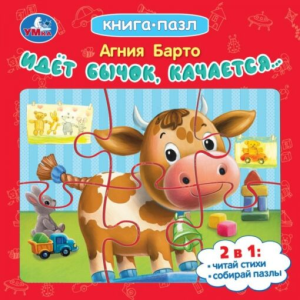Идёт бычок, качается... Барто А. Л. Книга-пазл. 160х160 мм. 10 стр. Умка. в кор.28шт