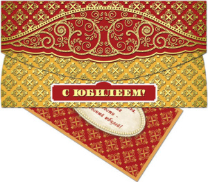 С Юбилеем! 37217