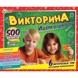 Идём в школу. Викторина 500 вопросов. 320х265х50 мм. Умные игры в кор.20шт