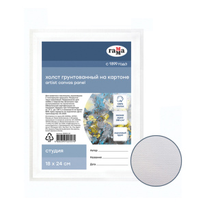 Холст на картоне Гамма /Студия/, 18*24см, 100% хлопок, 280г/м2, мелкое зерно 280818_01 (10702070/180