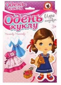 Одень куклу. /Малышка Машенька/ (на липучках)