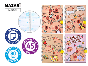 Блокнот 17.5х13 см, CAPYBARA, 45 листов, с замочком, линованный внутренний блок, плотность бумаги 80