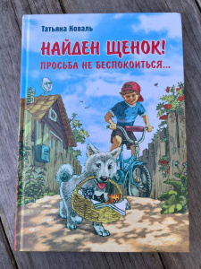 Найден щенок! Просьба не беспокоиться...