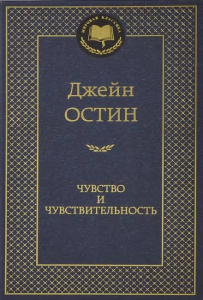Чувство и чувствительность