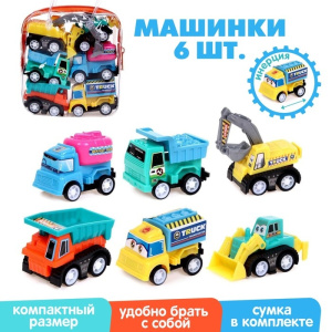Набор инерционных машин /Стройка/ в сумке, 6 шт., МИКС    5555324