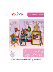 Мастерская художника