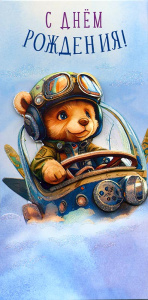 С Днем Рождения 0216.619