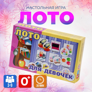 Лото /ДЛЯ ДЕВОЧЕК/ пластмасса
