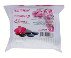 ЕСЕНИЯ ватные палочки 200шт п/эт  (кк) (от 10 шт)