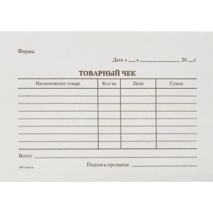 Бланк /Товарный чек/ А6, газетка, 100 экз. 161210