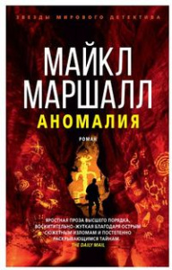 Аномалия (мягк/обл.)