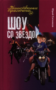 ТаинПрик.Шоу со звездой