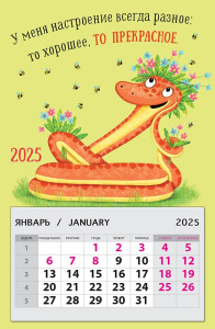 Календарь на магните 0611.079