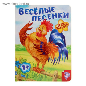 Книга картонная /Весёлые песенки/, 10 стр 1612757