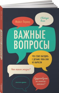 Важные вопросы: Что стоит обсудить с детьми, пока они не выросли