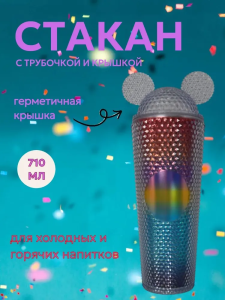 Стакан пластиковый с крышкой. Микки, 710мл (радужный)