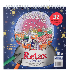 Раскраска Relax (новогодний шар)