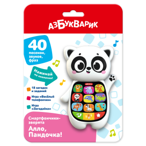Алло, Пандочка! (Смартфончики-зверята)