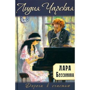 Лара Бессонова