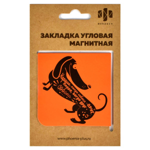 Закладка магнитная для книг арт. 50265 / 150 ТАКСА ( размер 60x60 мм, мелованная бумага, ферроагломе