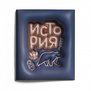 Тетрадь 48 л. А5 кл. скреп. LOREX THIRD DIMENSION История мел. карт. запечатка форзаца