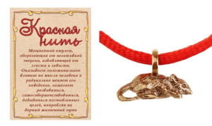 Оберег красная нить /Мышка/ Т-6434