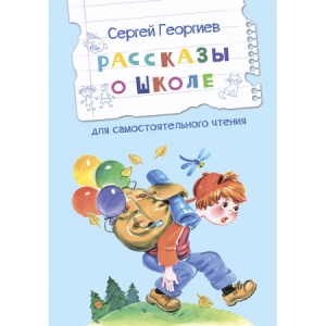ЧС Рассказы о школе Рассказы