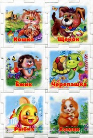 Мои любимцы