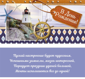 Конверт для денег В день рождения! Маяк 1-20-0590