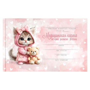 Медицинская карта. История развития ребенка. Форма 112/у. арт. 71087 КОШЕЧКА В ПИЖАМКЕ / А5, 96 л., 
