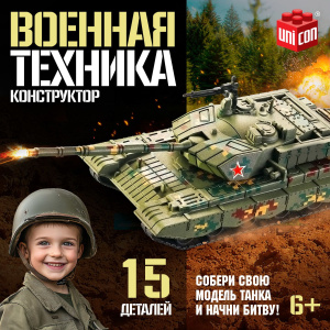 Сборная модель танка UNICON /Военная техника, 15 деталей, 6+