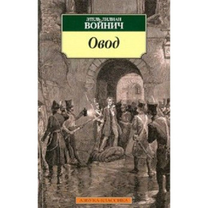 Овод (нов/обл.)