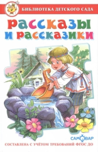 Рассказы и рассказики/ Сборник