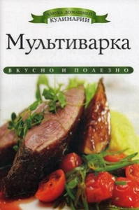 АДК.Мультиварка